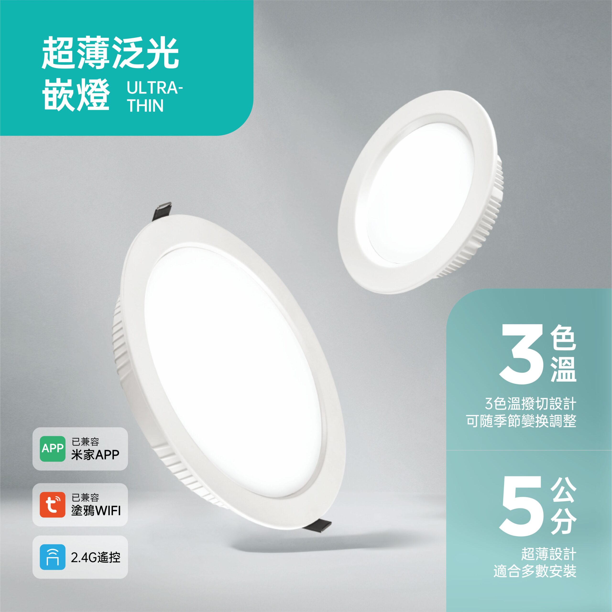 9.5cm薄型LED嵌燈-撥碼款