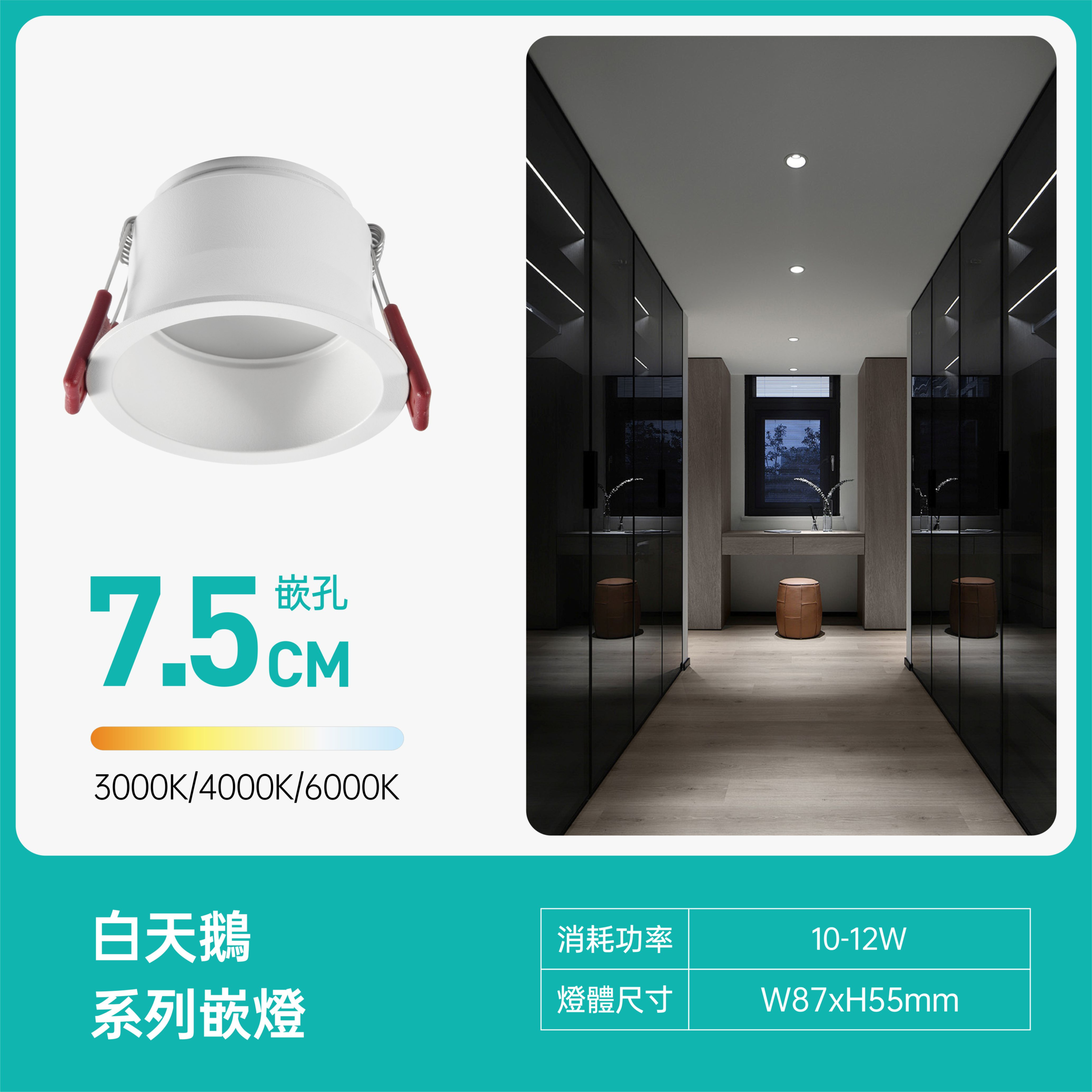 7.5cm白天鵝LED嵌燈-HomeKit款