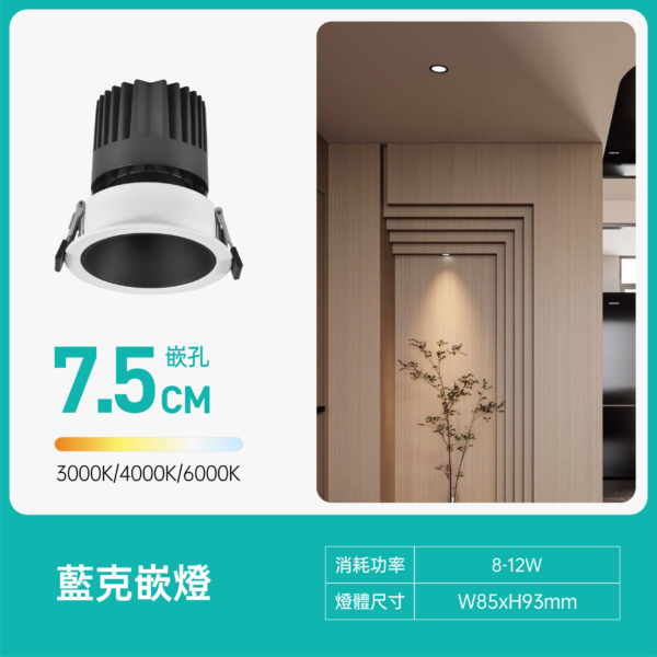 7.5cm藍克LED嵌燈-米家款
