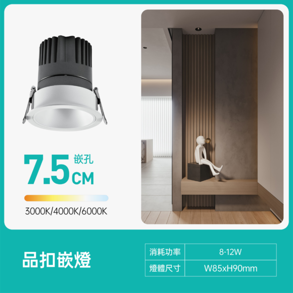 7.5cm品扣LED嵌燈-米家款