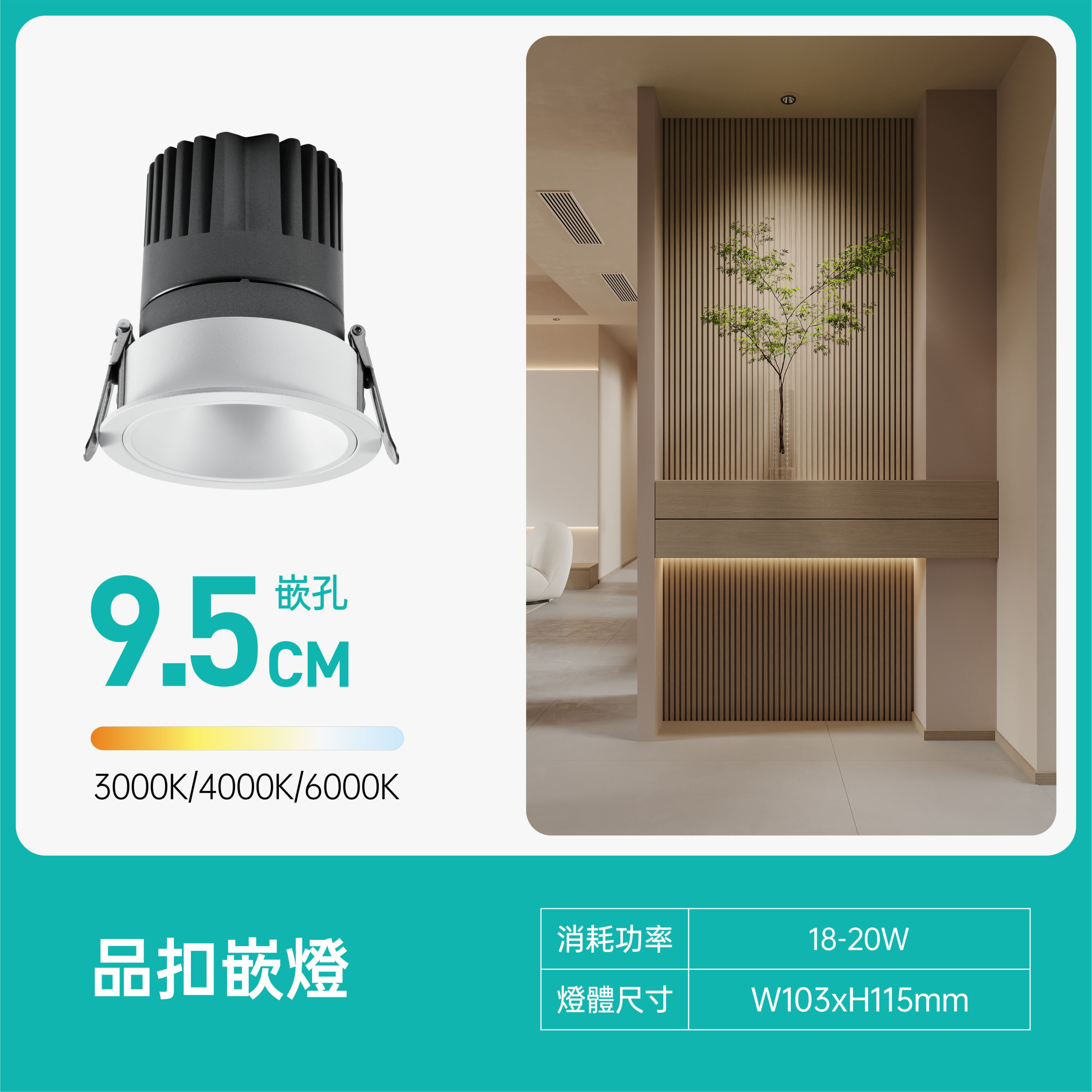 9.5cm品扣LED嵌燈15W-HomeKit款