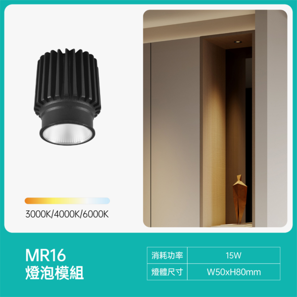 MR16燈泡模組LED高亮度投射燈泡-Tuya款