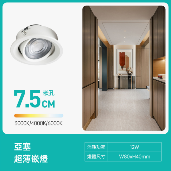 7.5cm亞塞超薄LED嵌燈-Tuya款