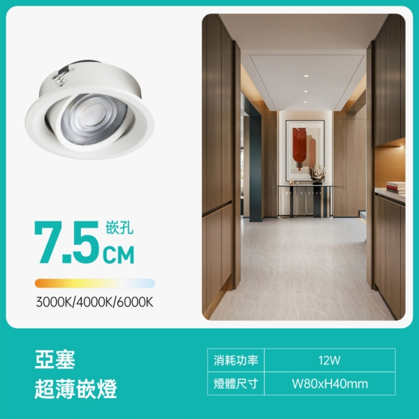 7.5cm亞塞超薄LED嵌燈-米家款