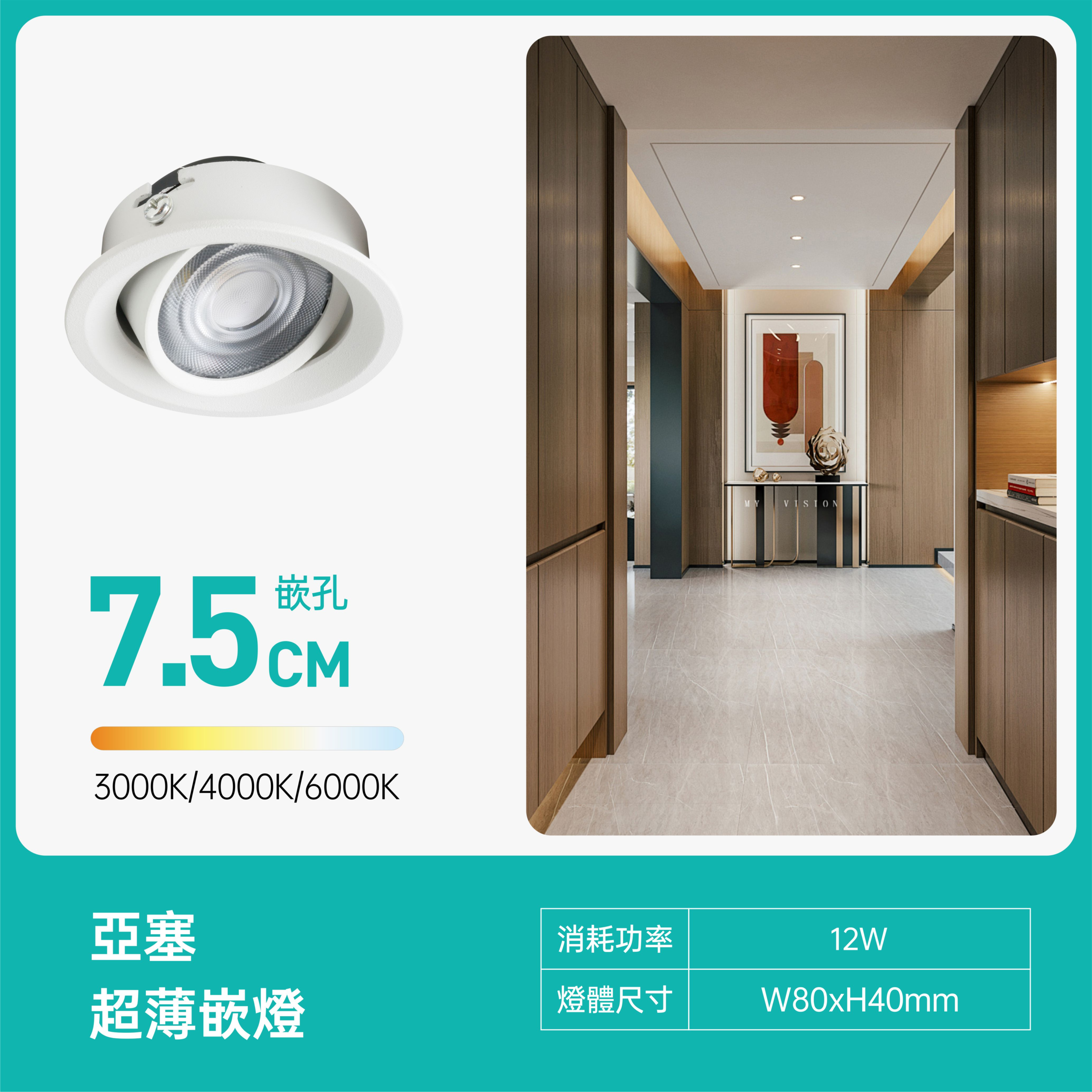 7.5cm亞塞超薄LED嵌燈-Tuya款