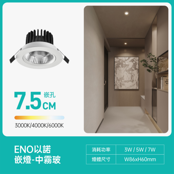 7.5cm中霧玻LED嵌燈-米家款