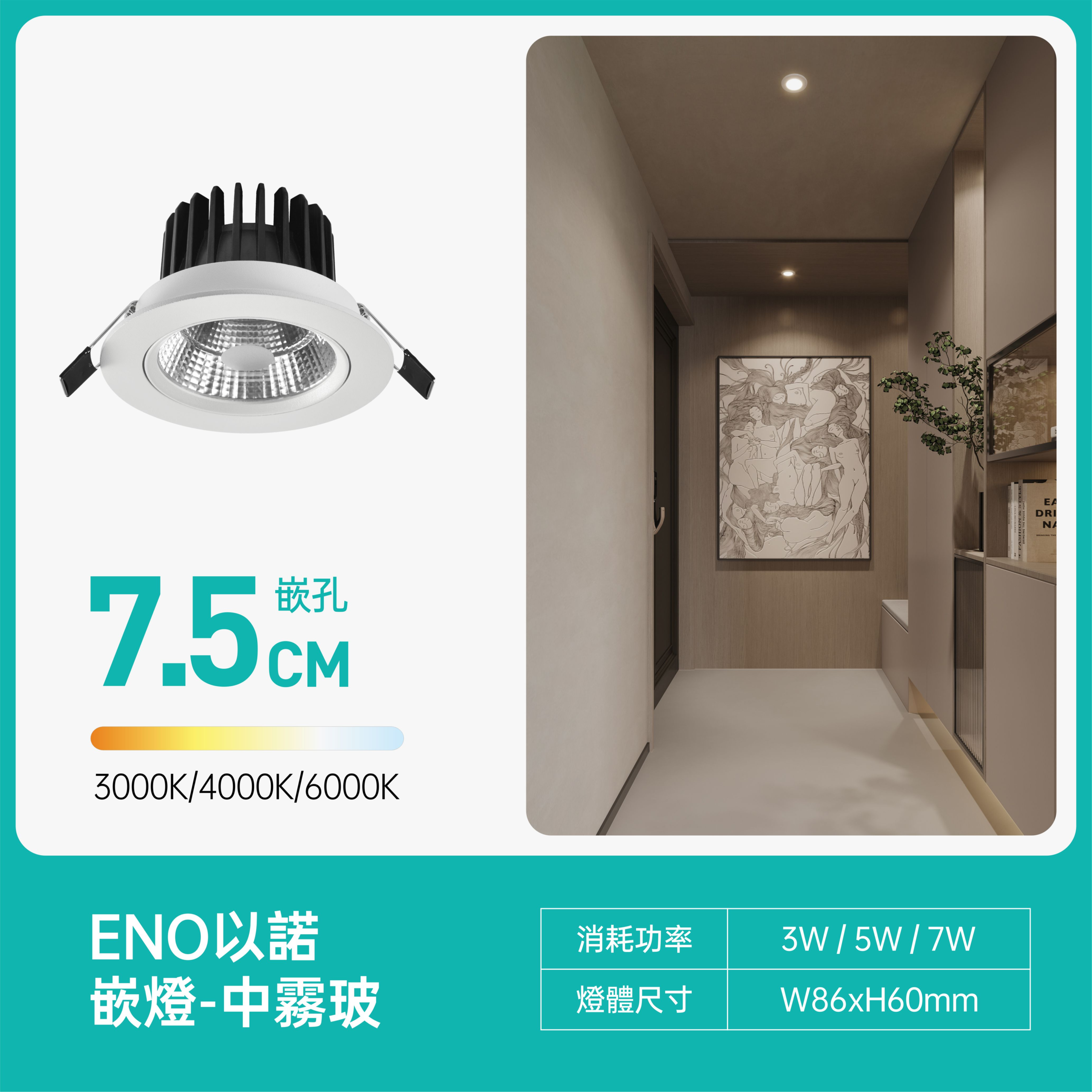7.5cm中霧玻LED嵌燈-米家款