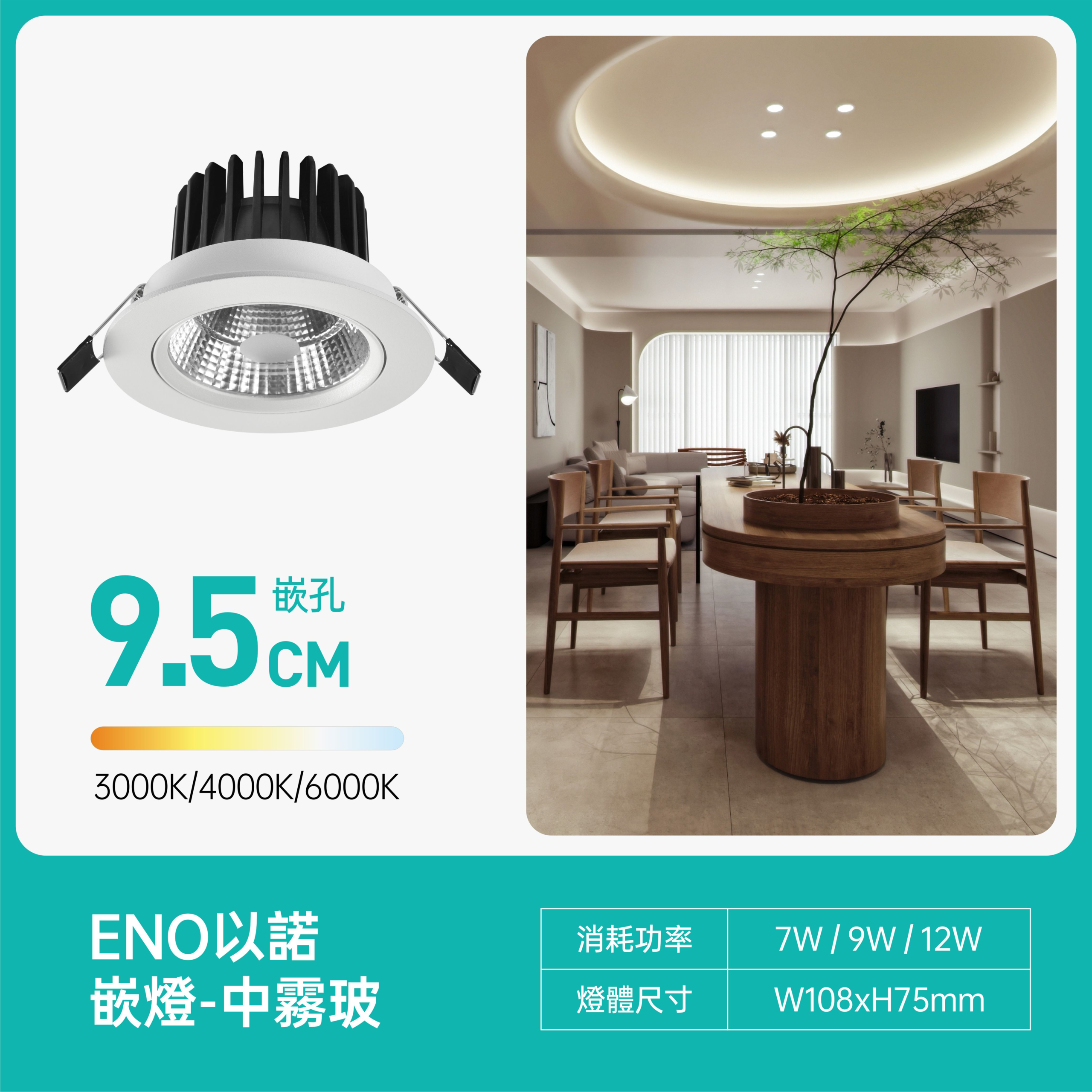 9.5cm中霧玻LED嵌燈-米家款