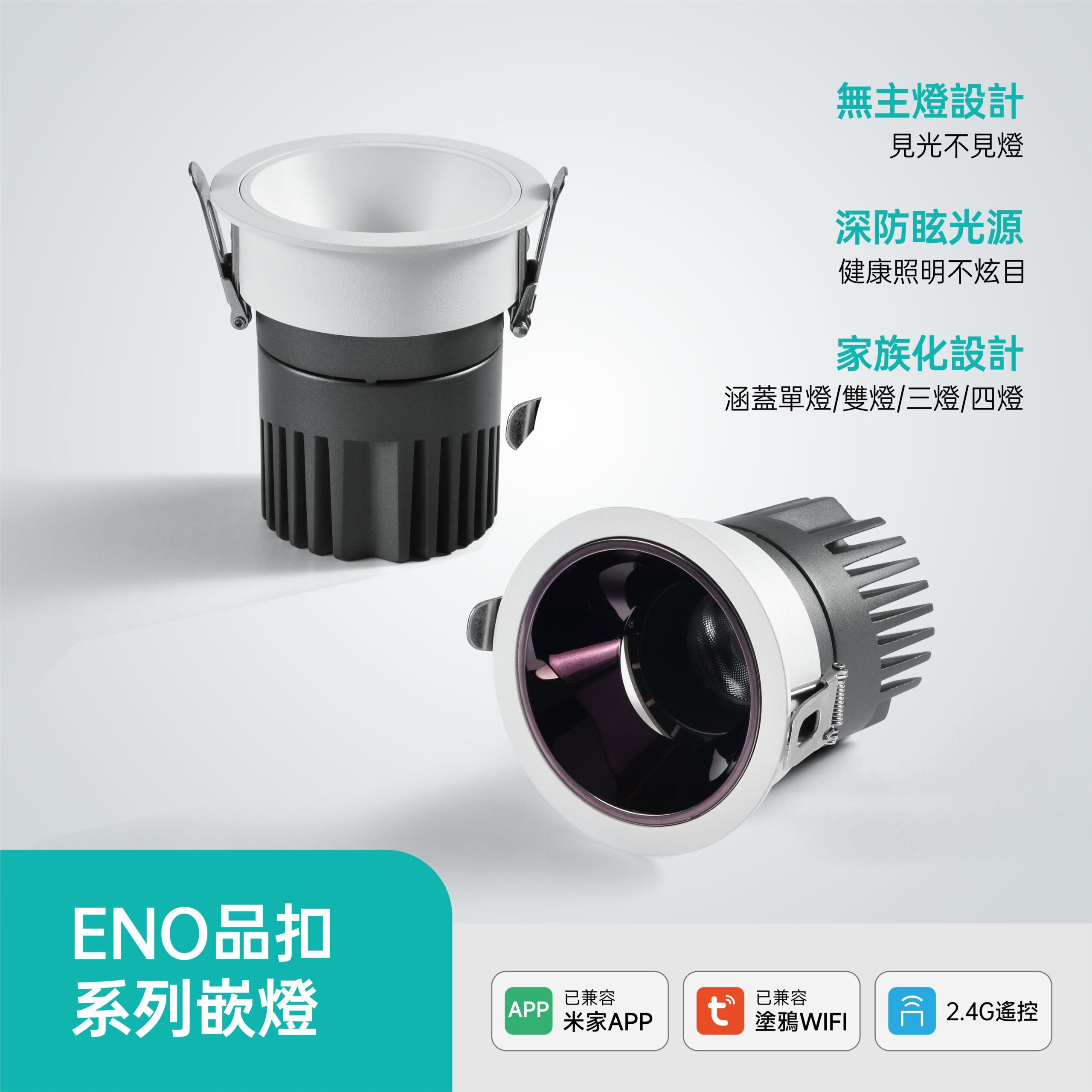 7.5cm品扣LED嵌燈-Tuya款