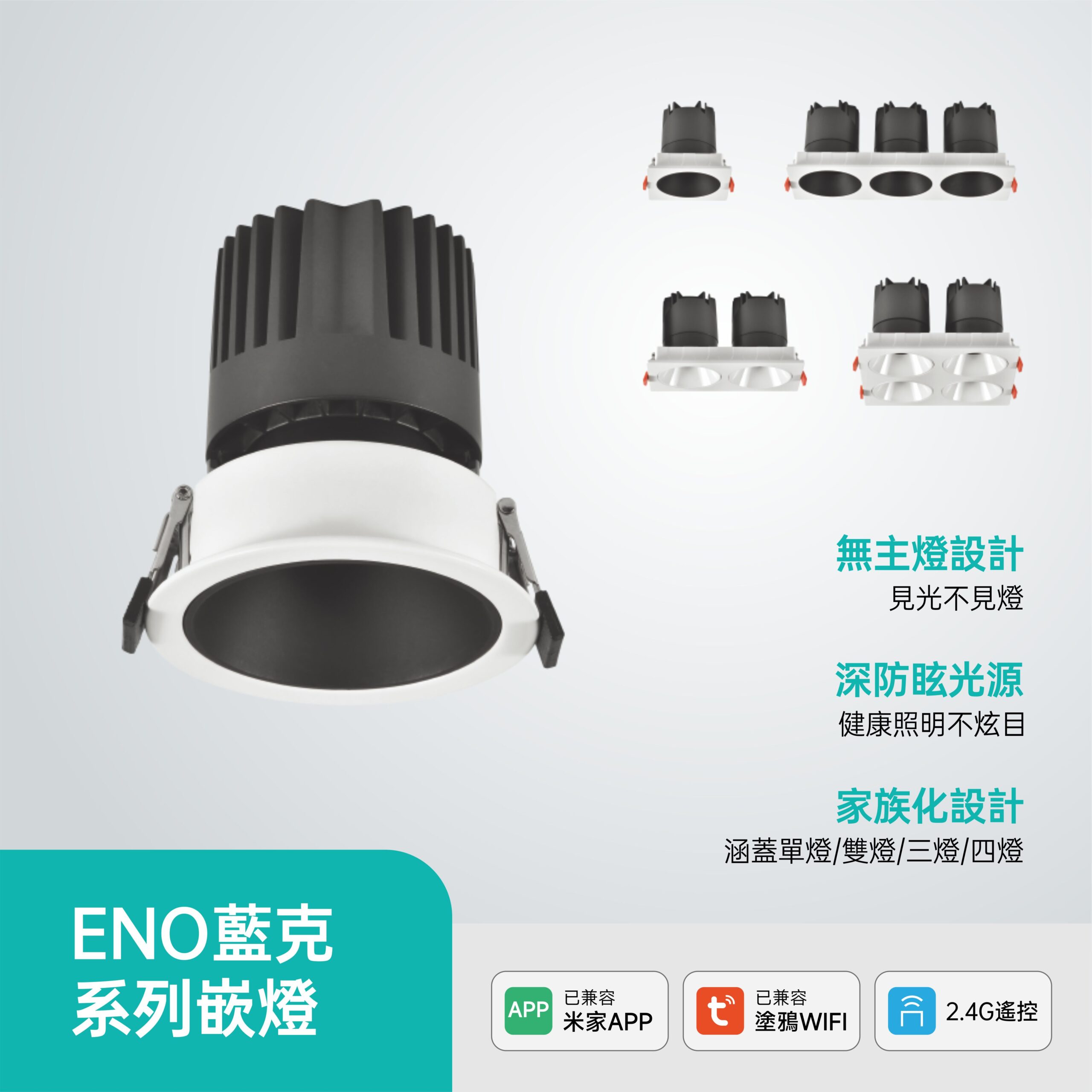 7.5cm藍克LED嵌燈-HomeKit款