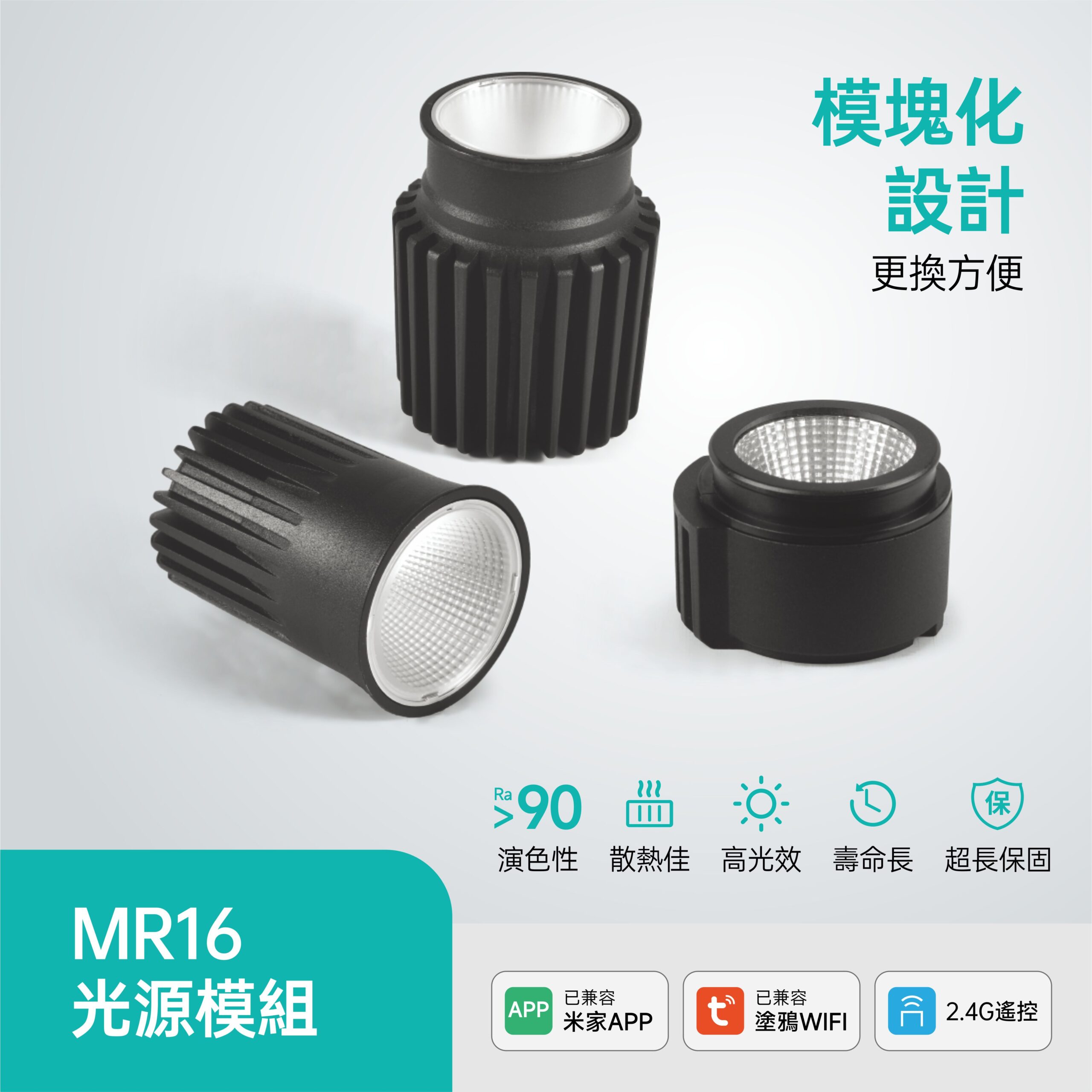 MR16燈泡模組LED投射燈泡-撥碼款