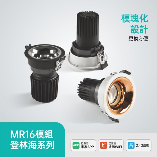 登林海MR16嵌燈空台 圓形崁燈/方形崁燈