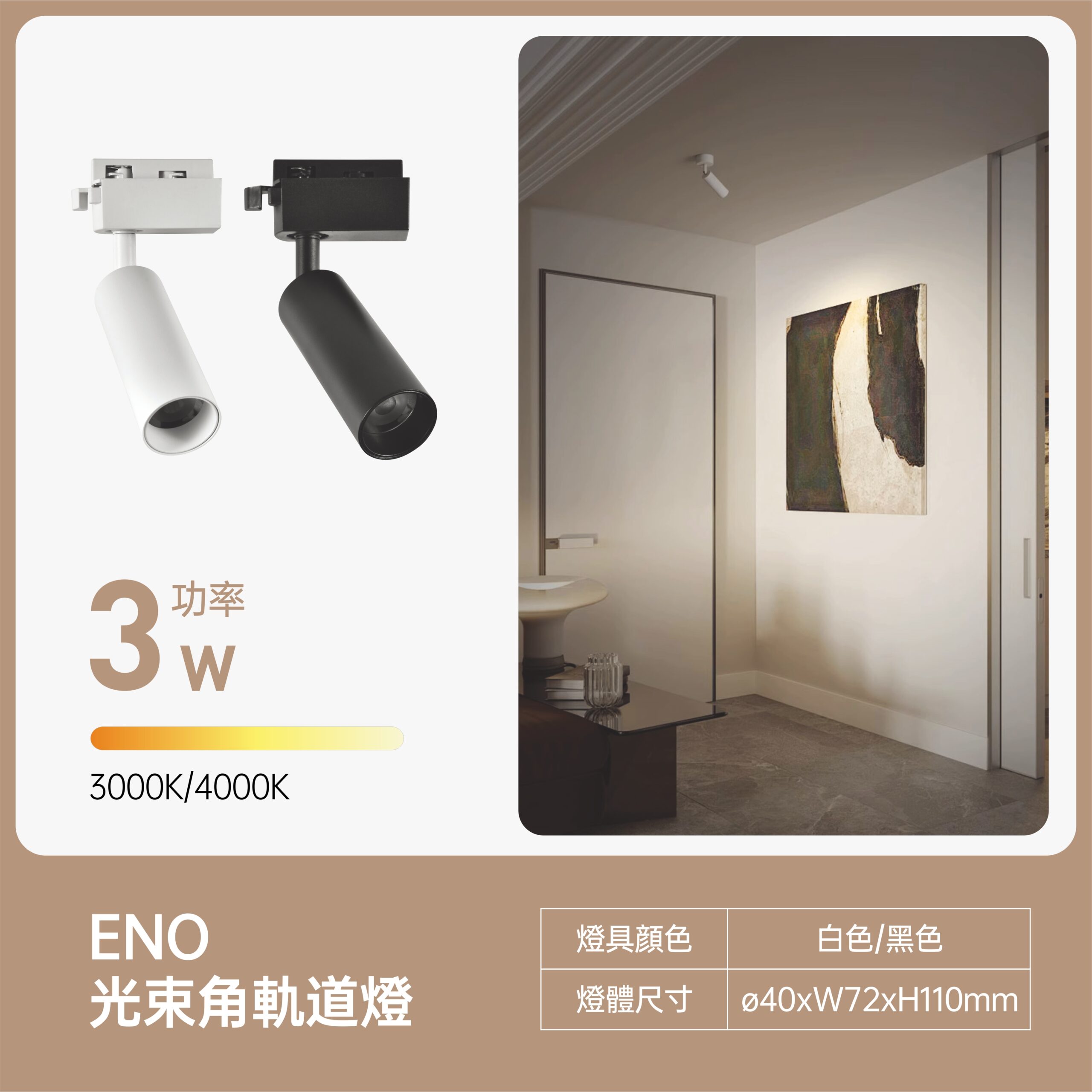 窄光束角LED投射軌道燈 - 奇恩舖子照明專賣店
