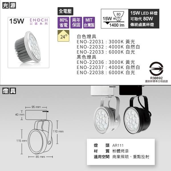 ENO-22031_02.webp 鐵碗LED軌道燈