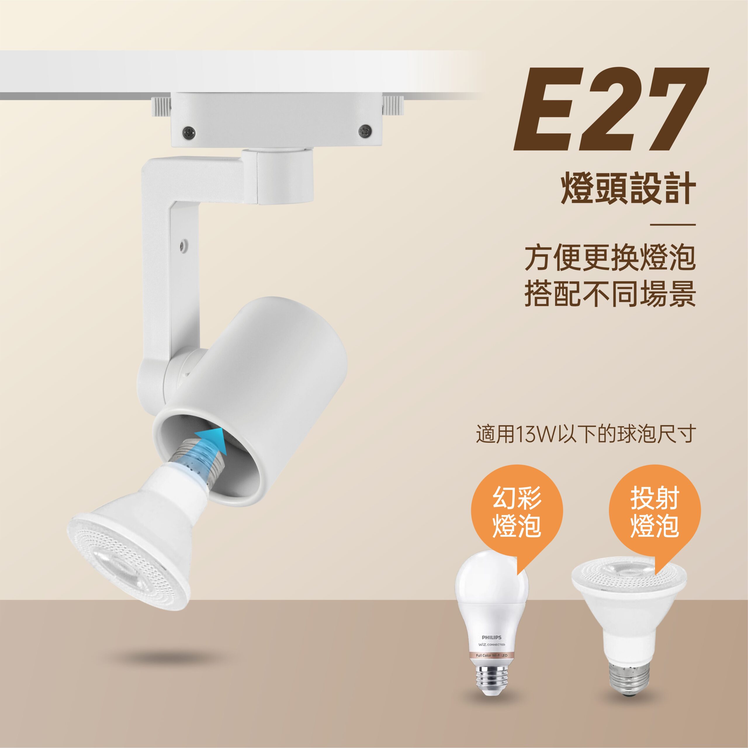 L臂E27軌道燈