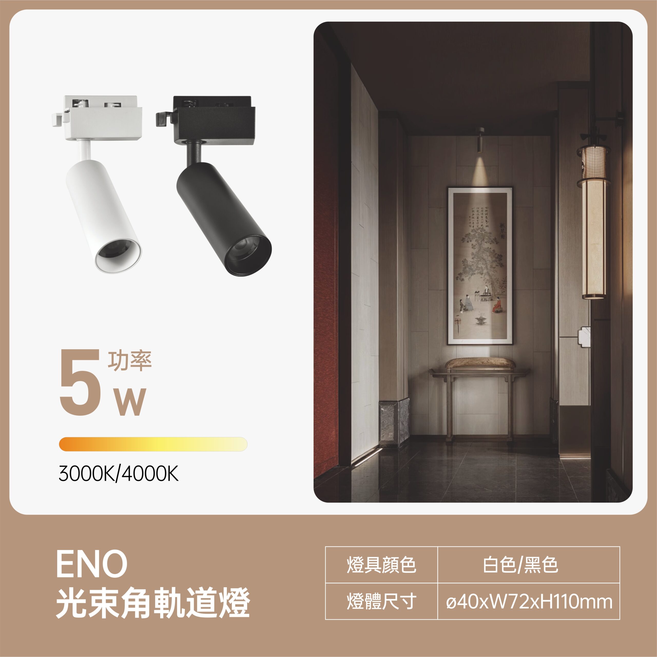 光束角 (7) 窄光束角LED投射軌道燈