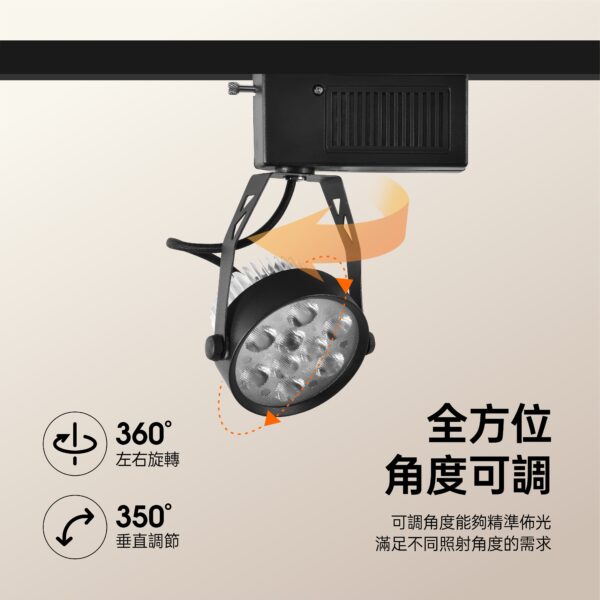 美地LED軌道燈12W