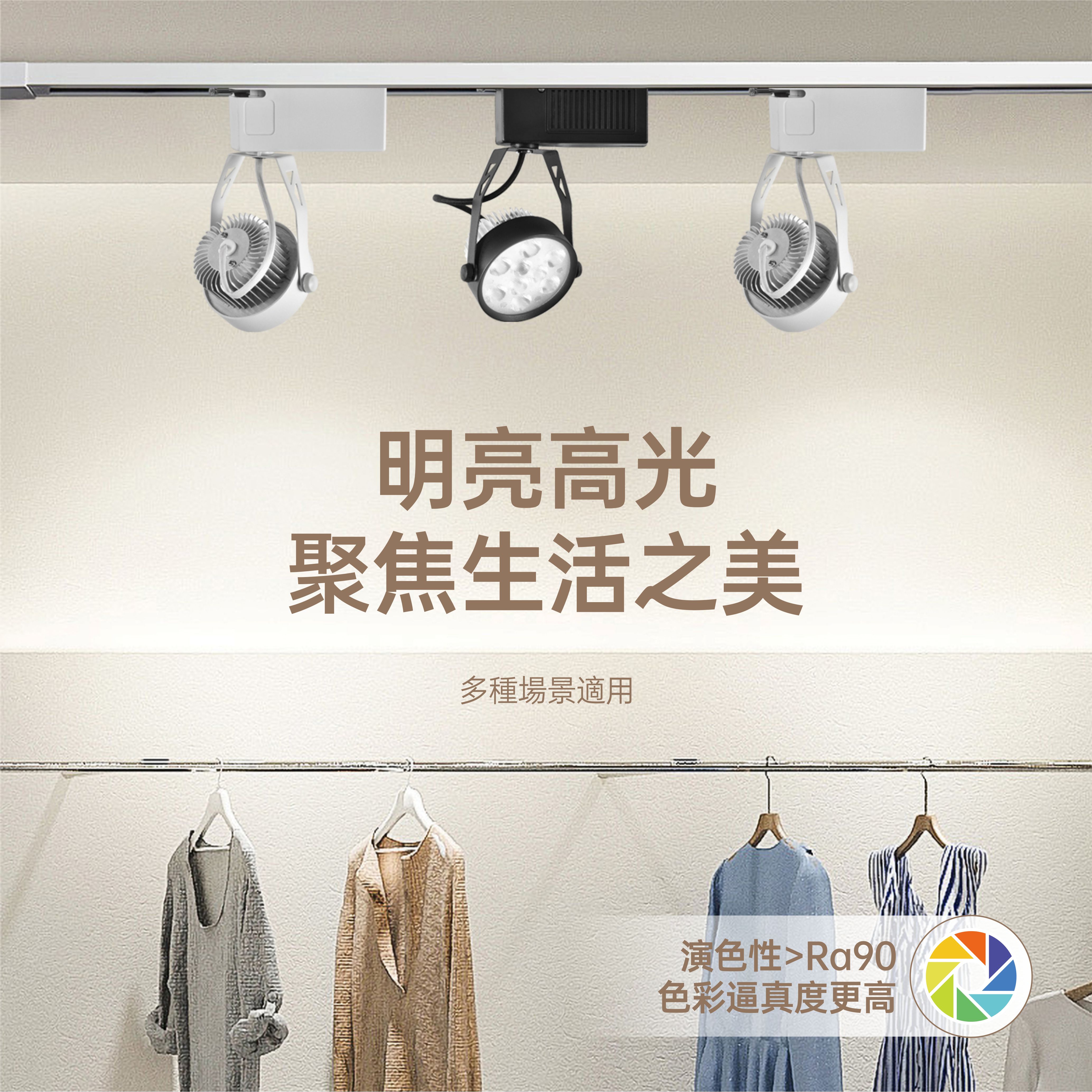 美地LED軌道燈12W