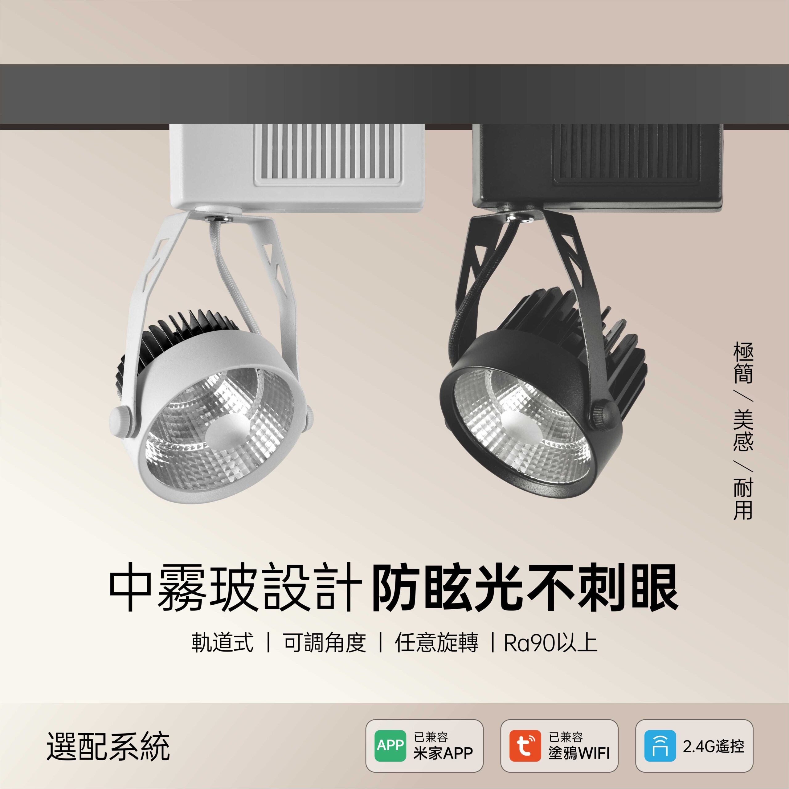 美地中霧玻 (1) 美地中霧玻LED軌道燈12W