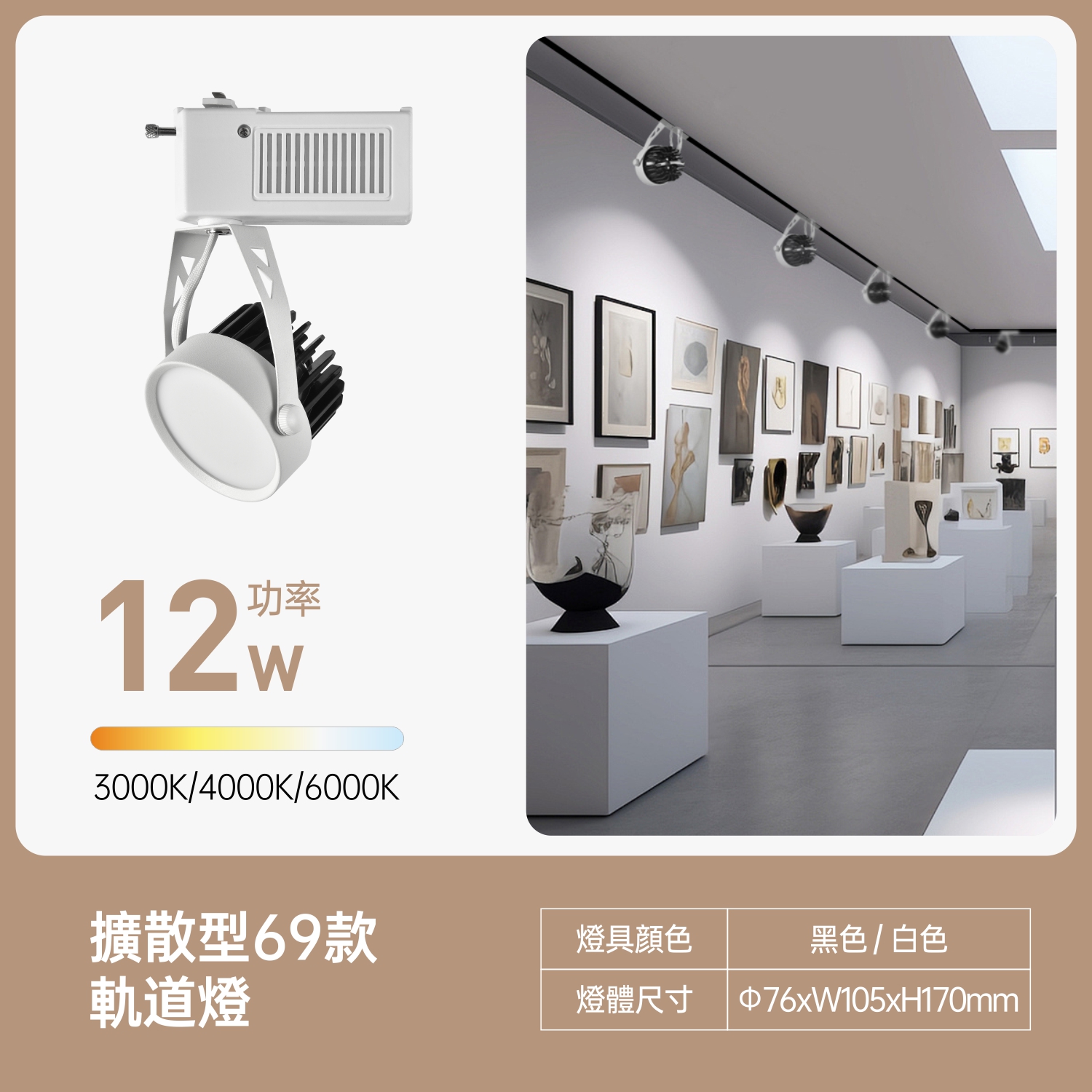 美地擴散型LED軌道燈12W