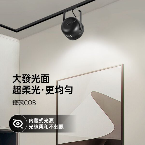 鐵碗 (4) 鐵碗LED軌道燈