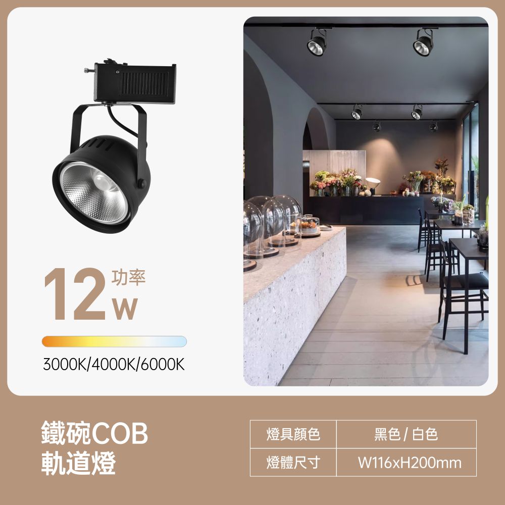 鐵碗COB軌道燈