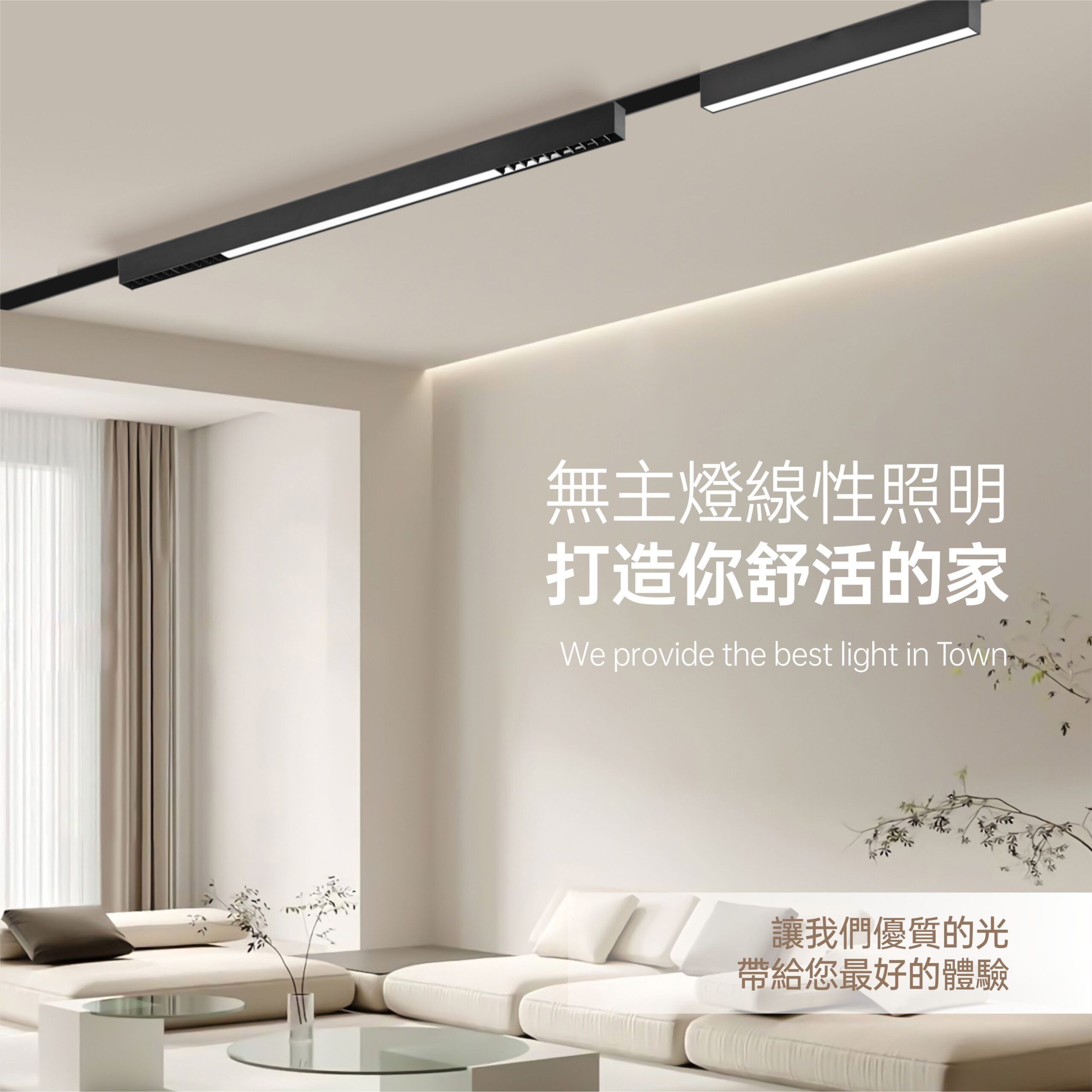 長條型LED軌道燈