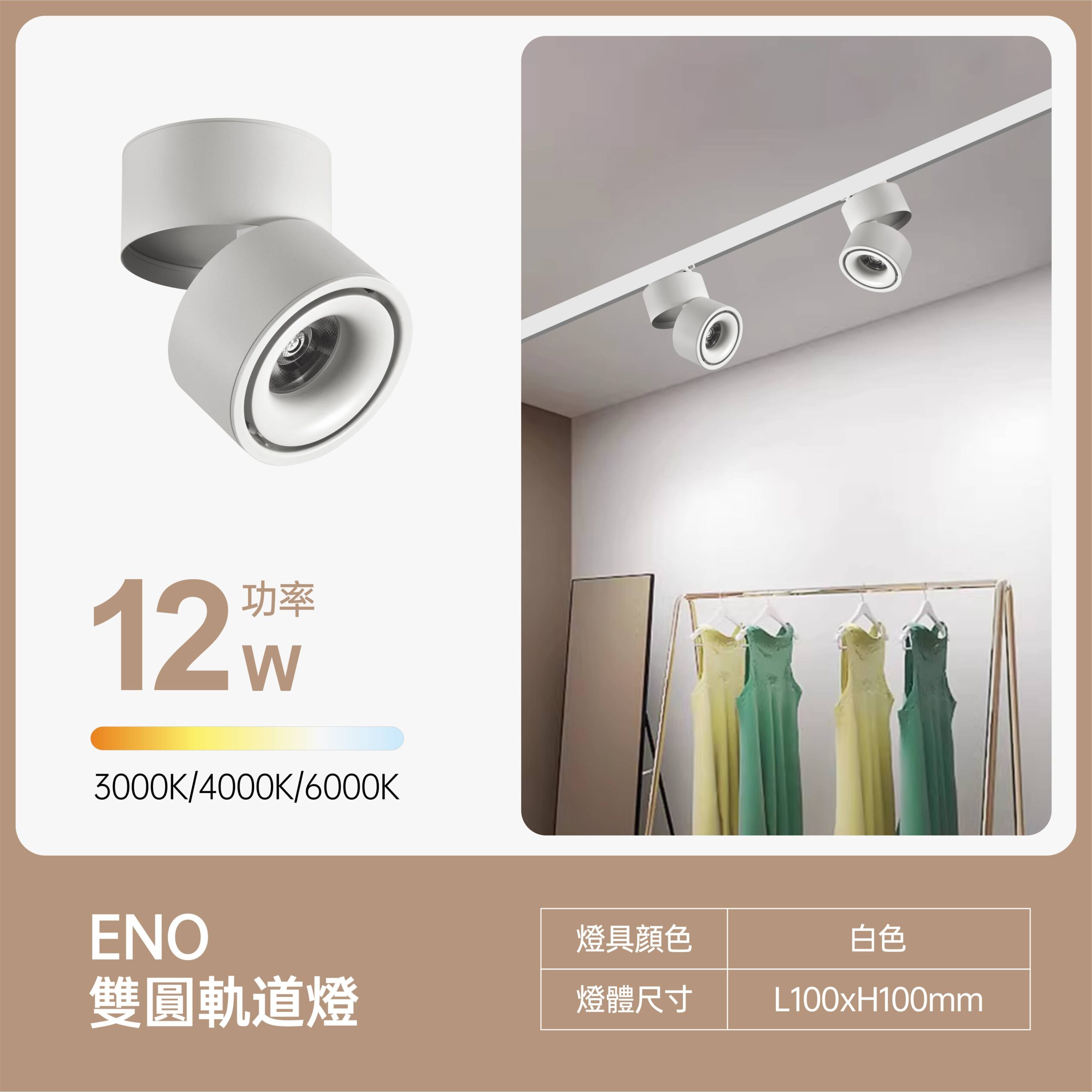 雙圓 (6) 雙圓LED軌道燈