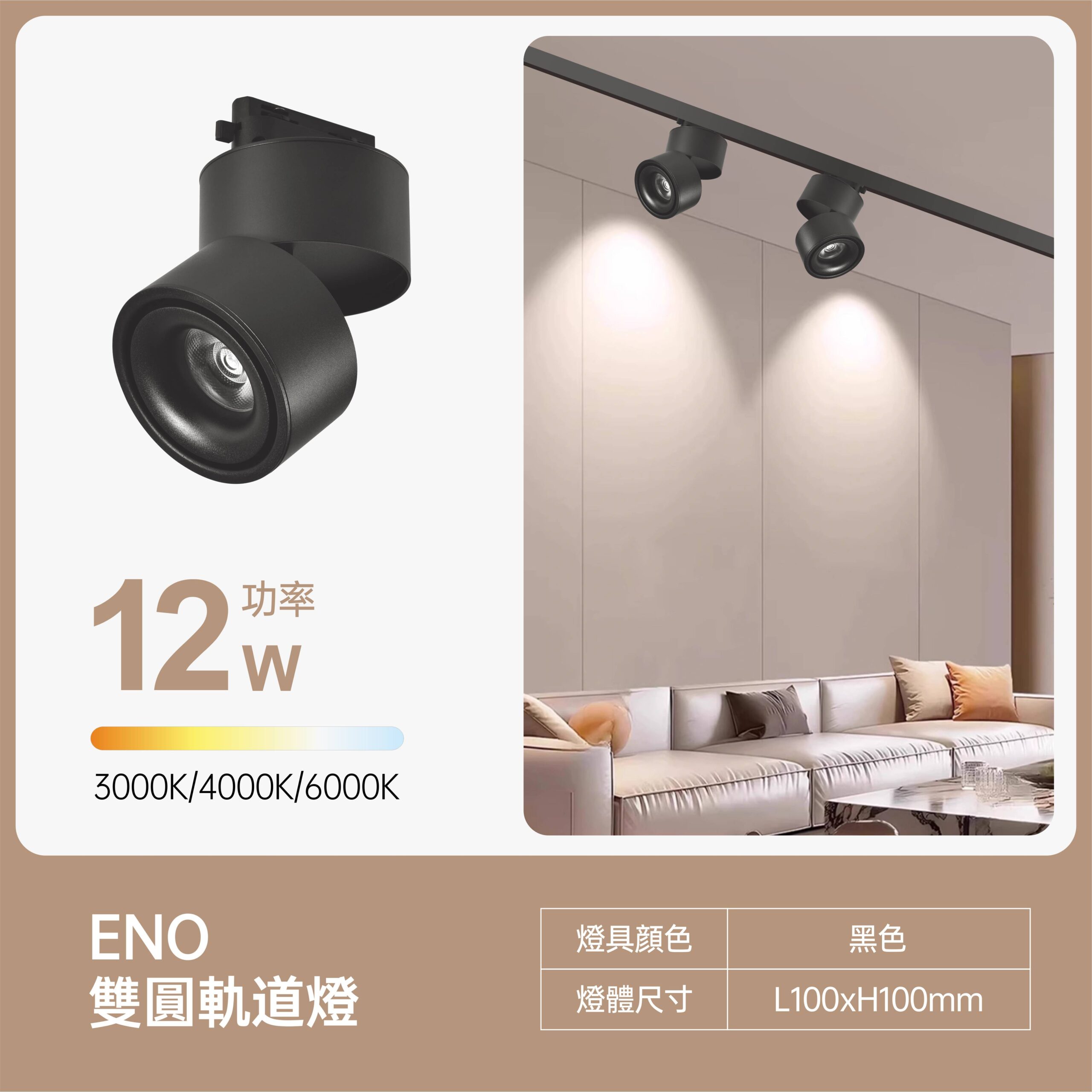 雙圓LED軌道燈