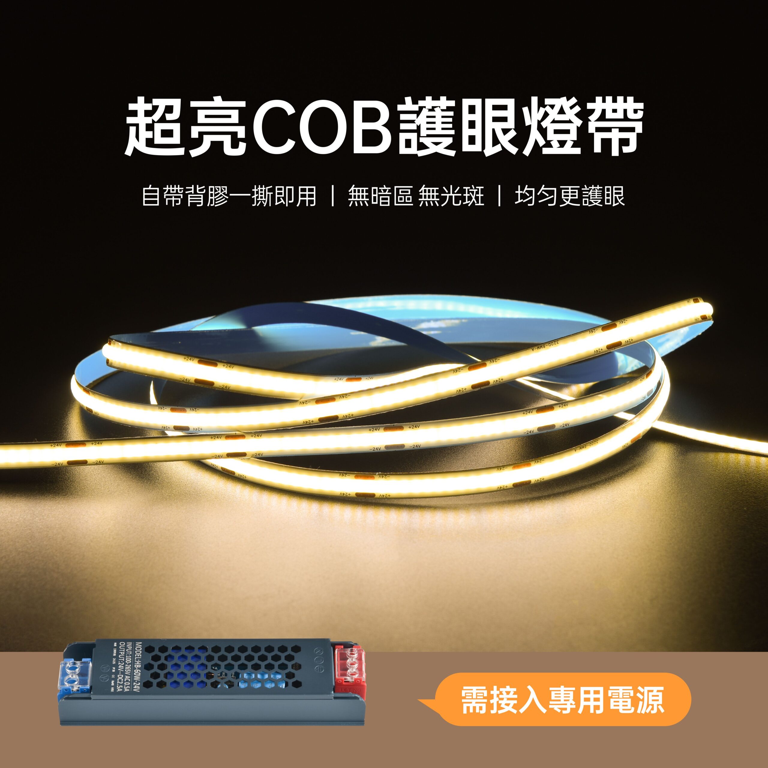 5mm寬COB單色燈條