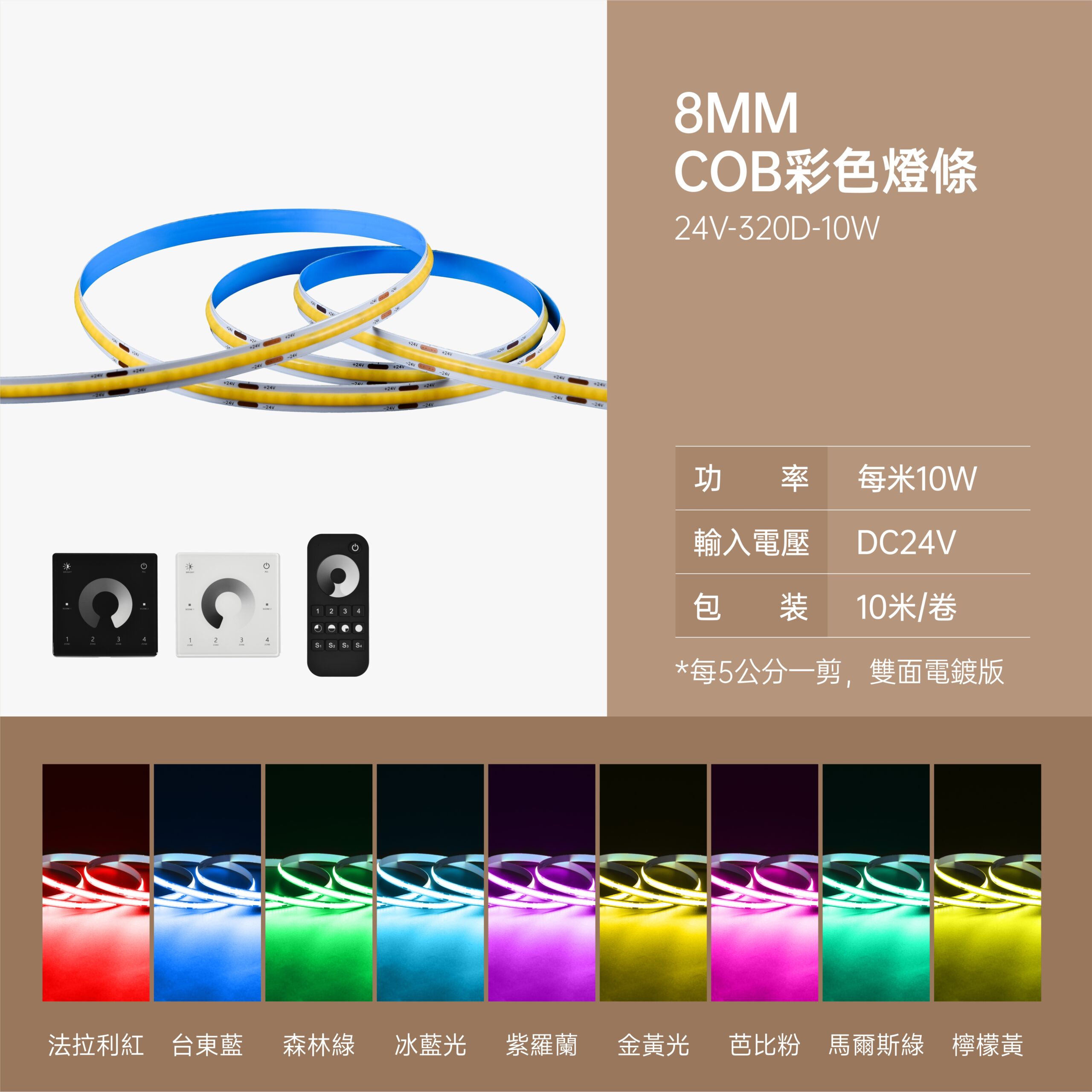 COB彩色燈條