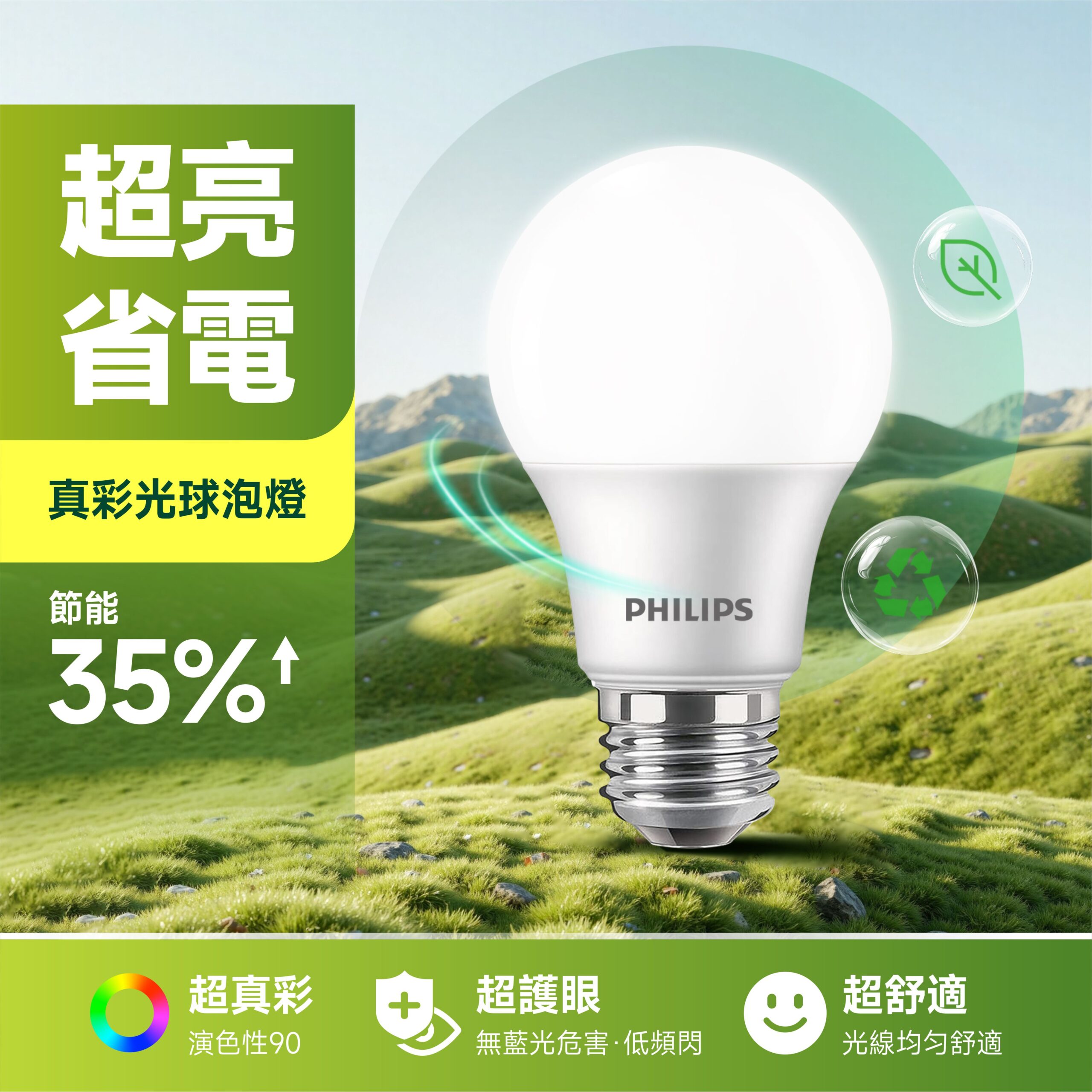 飛利浦 真彩光LED燈泡10.5W
