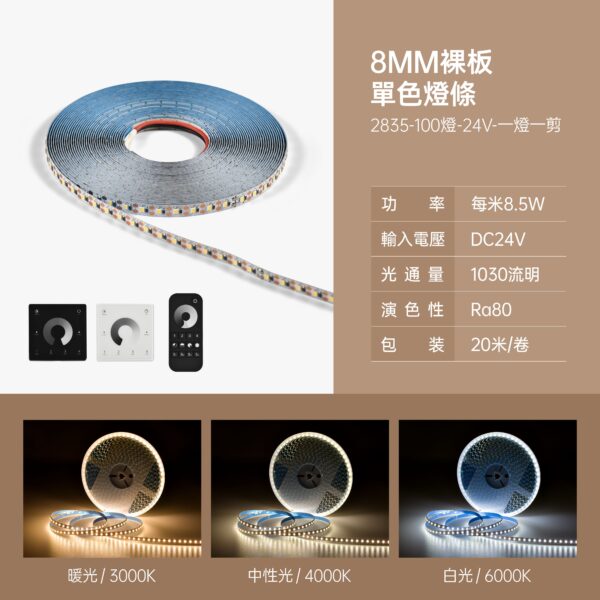 8mm寬COB單色燈條