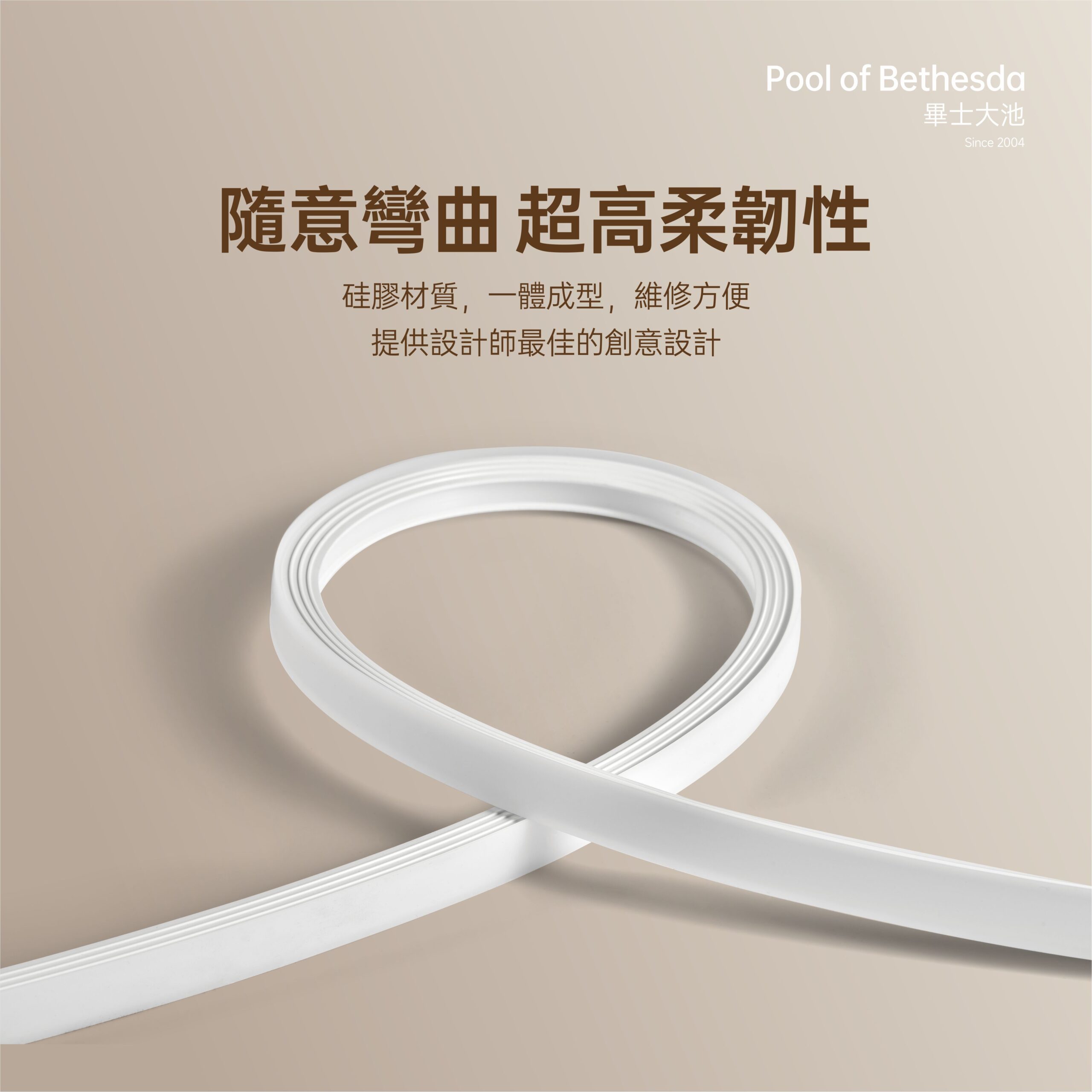 1010免穿矽膠條
