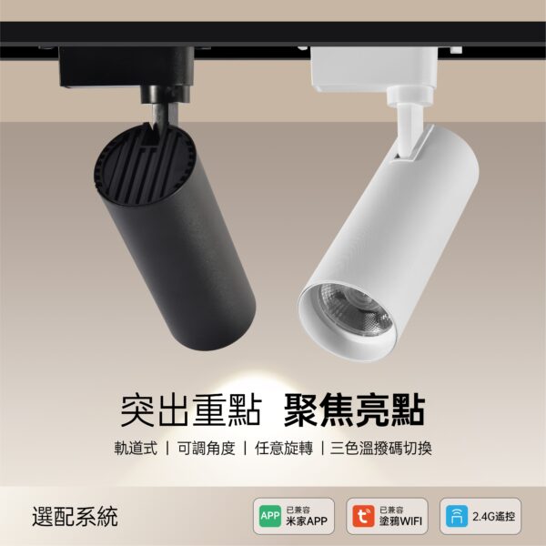 布雷博LED軌道燈12W