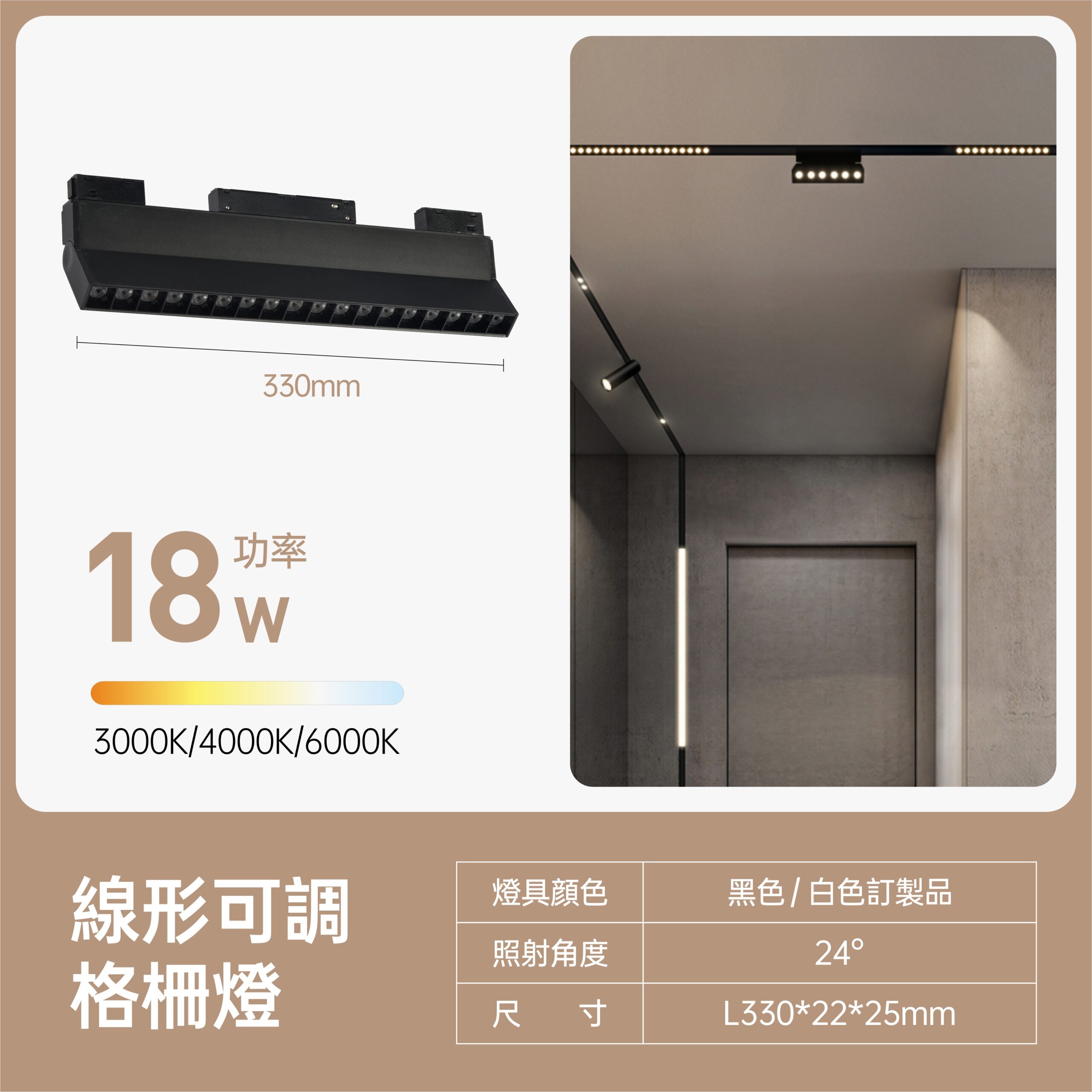 20磁吸軌道 摺疊格柵聚光燈18W