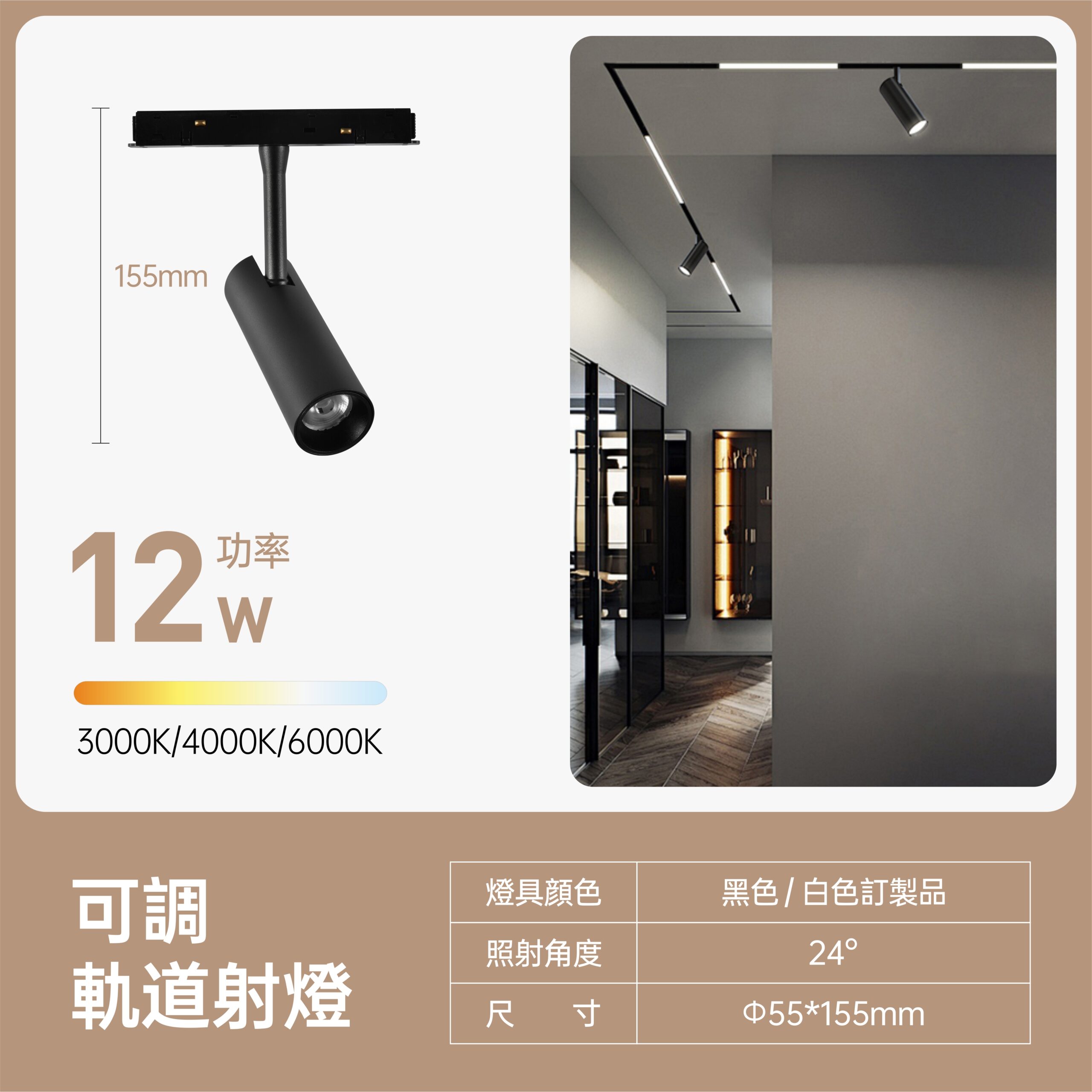 20磁吸軌道 導軌燈12W