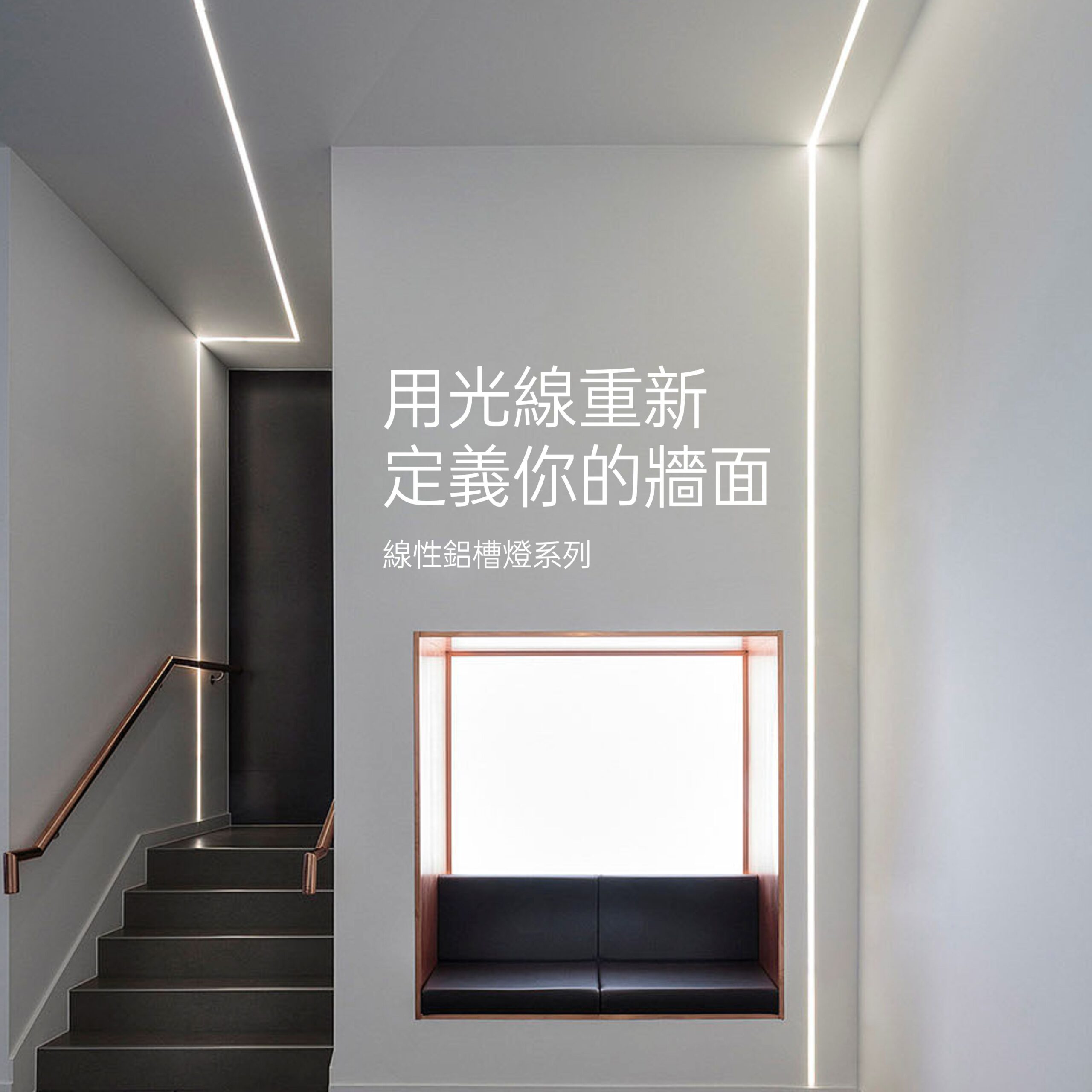 14509鋁條燈 空台