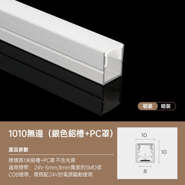 1010鋁條燈 空台