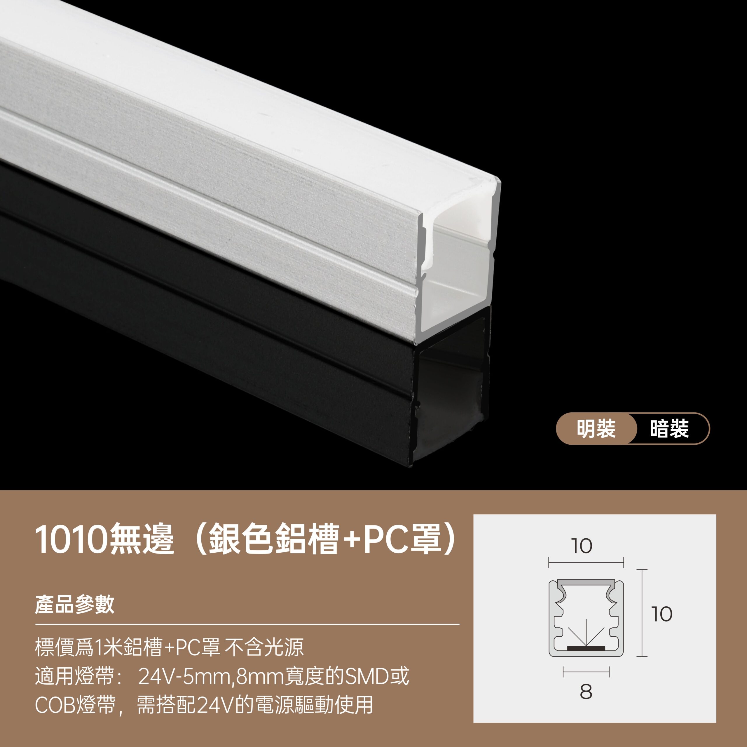 1010鋁條燈 空台