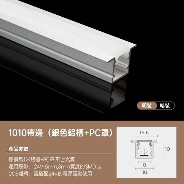 1010T有邊鋁條燈 空台