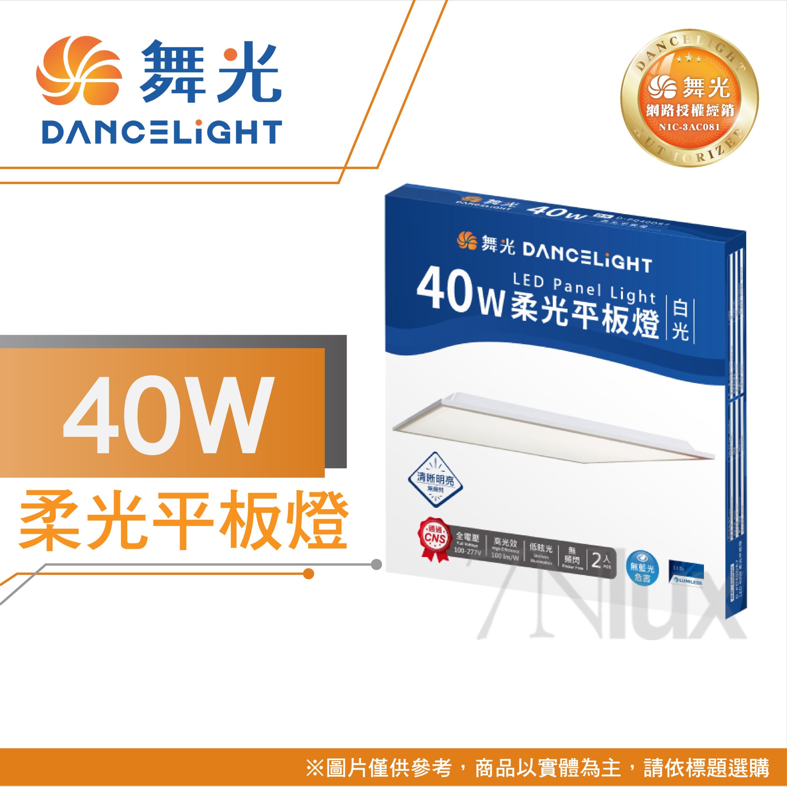 舞光D-PD40DR7柔光LED平板燈 嵌入式40W