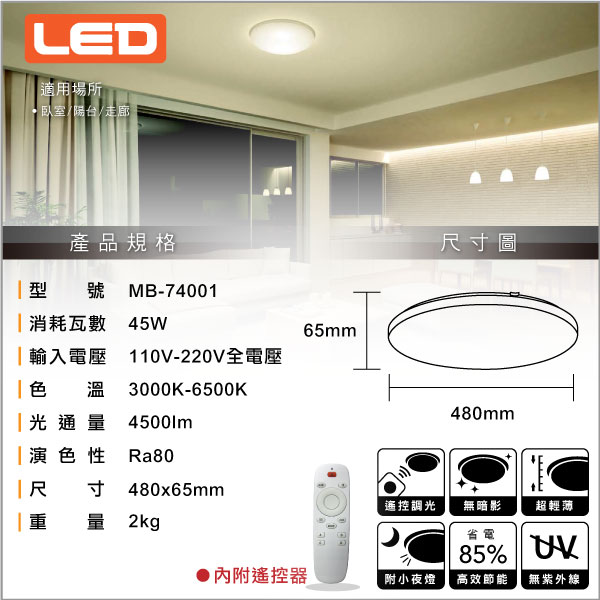 星耀 遙控LED吸頂燈45W