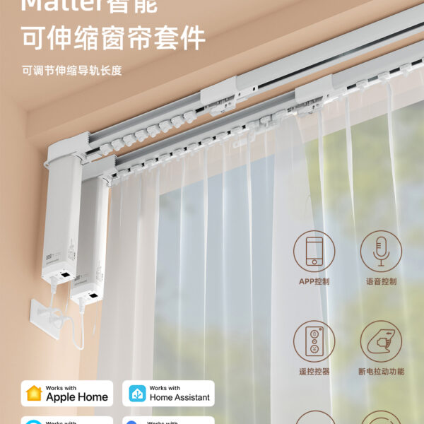 智慧窗簾 可伸縮窗簾軌道套件