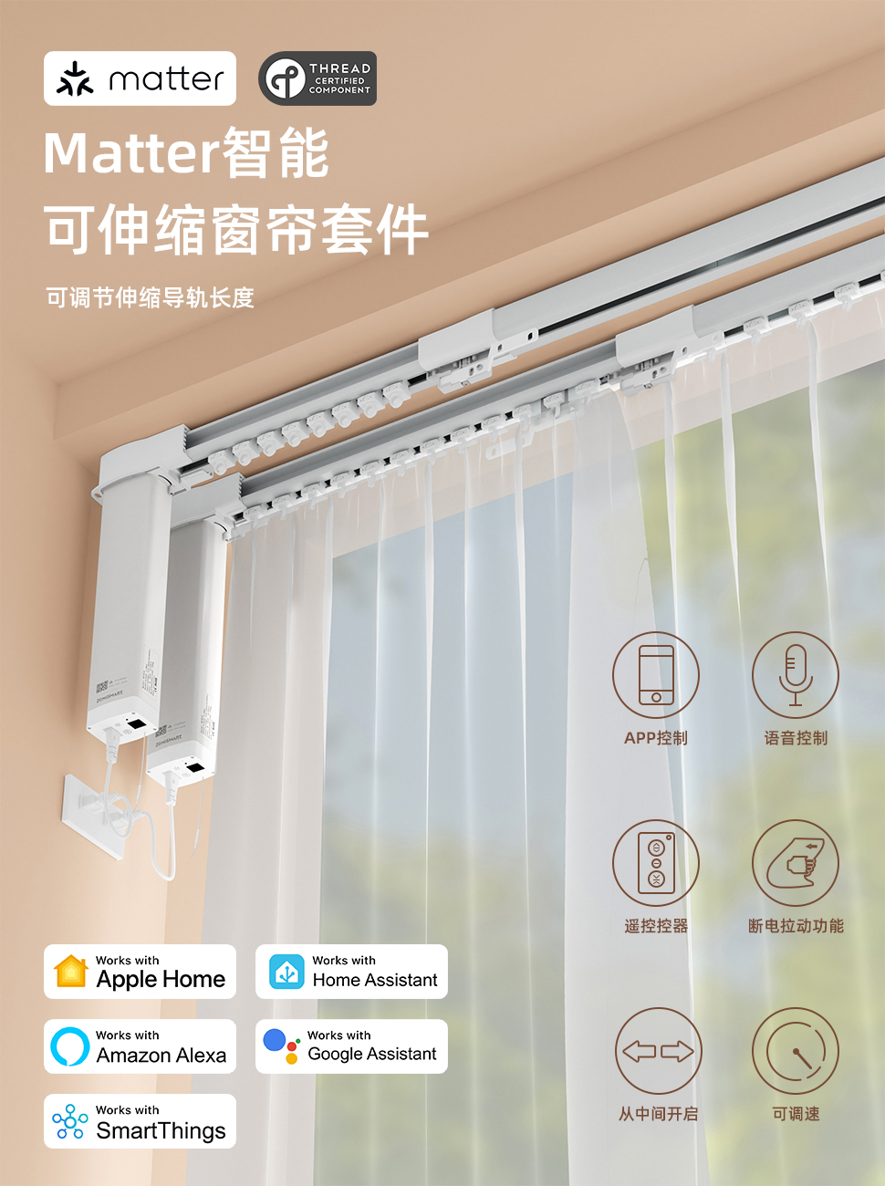 智慧窗簾 可伸縮窗簾軌道套件