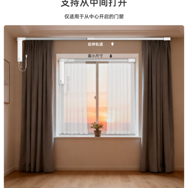 智慧窗簾 可伸縮窗簾軌道套件