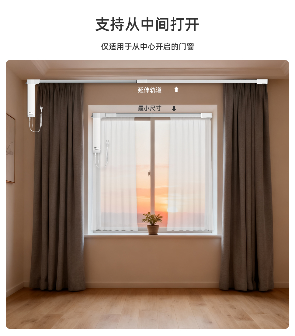 智慧窗簾 可伸縮窗簾軌道套件