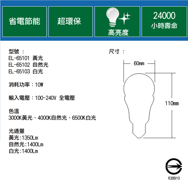 億光 超節能LED燈泡10W
