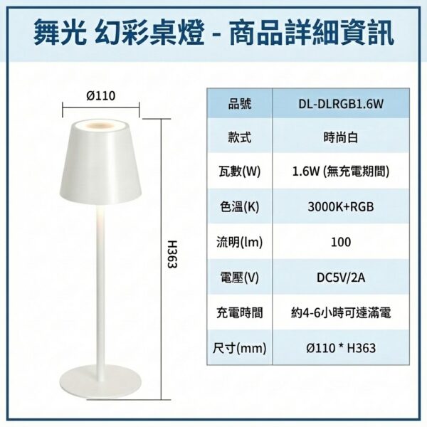 舞光 D-DLRGB1.6W幻彩桌燈1.6W