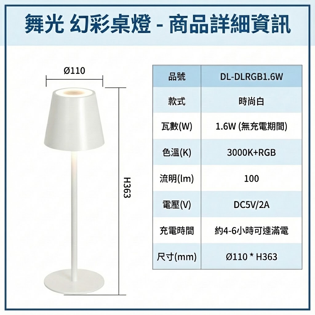 舞光 D-DLRGB1.6W幻彩桌燈1.6W